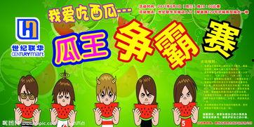 吃瓜比赛日记,一场吃瓜比赛的欢乐日记